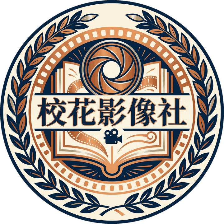 校花影像社